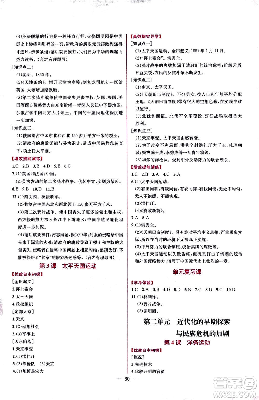 人民教育出版社2020年同步學(xué)歷案課時練中國歷史八年級上冊人教版答案