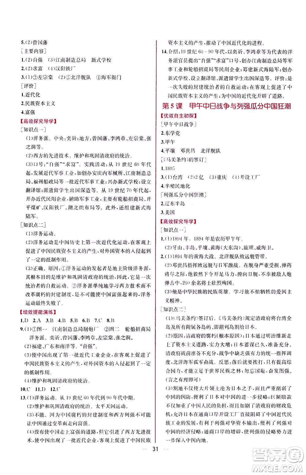 人民教育出版社2020年同步學(xué)歷案課時練中國歷史八年級上冊人教版答案