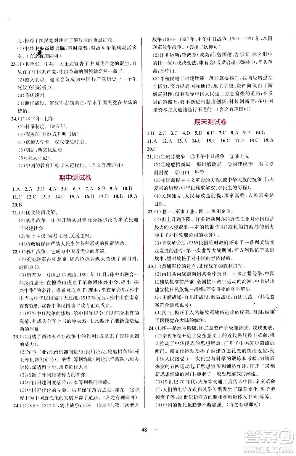 人民教育出版社2020年同步學(xué)歷案課時練中國歷史八年級上冊人教版答案