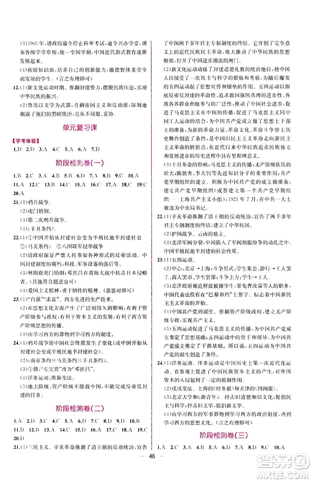 人民教育出版社2020年同步學(xué)歷案課時練中國歷史八年級上冊人教版答案