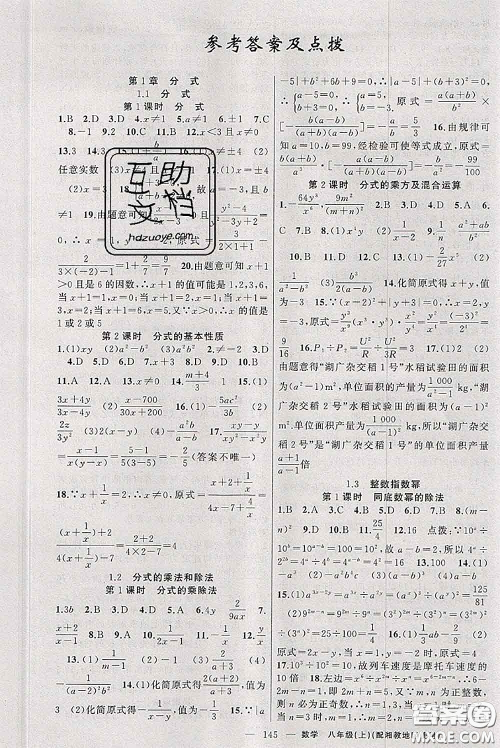 新疆青少年出版社2020秋原創(chuàng)新課堂八年級(jí)數(shù)學(xué)上冊(cè)湘教版答案