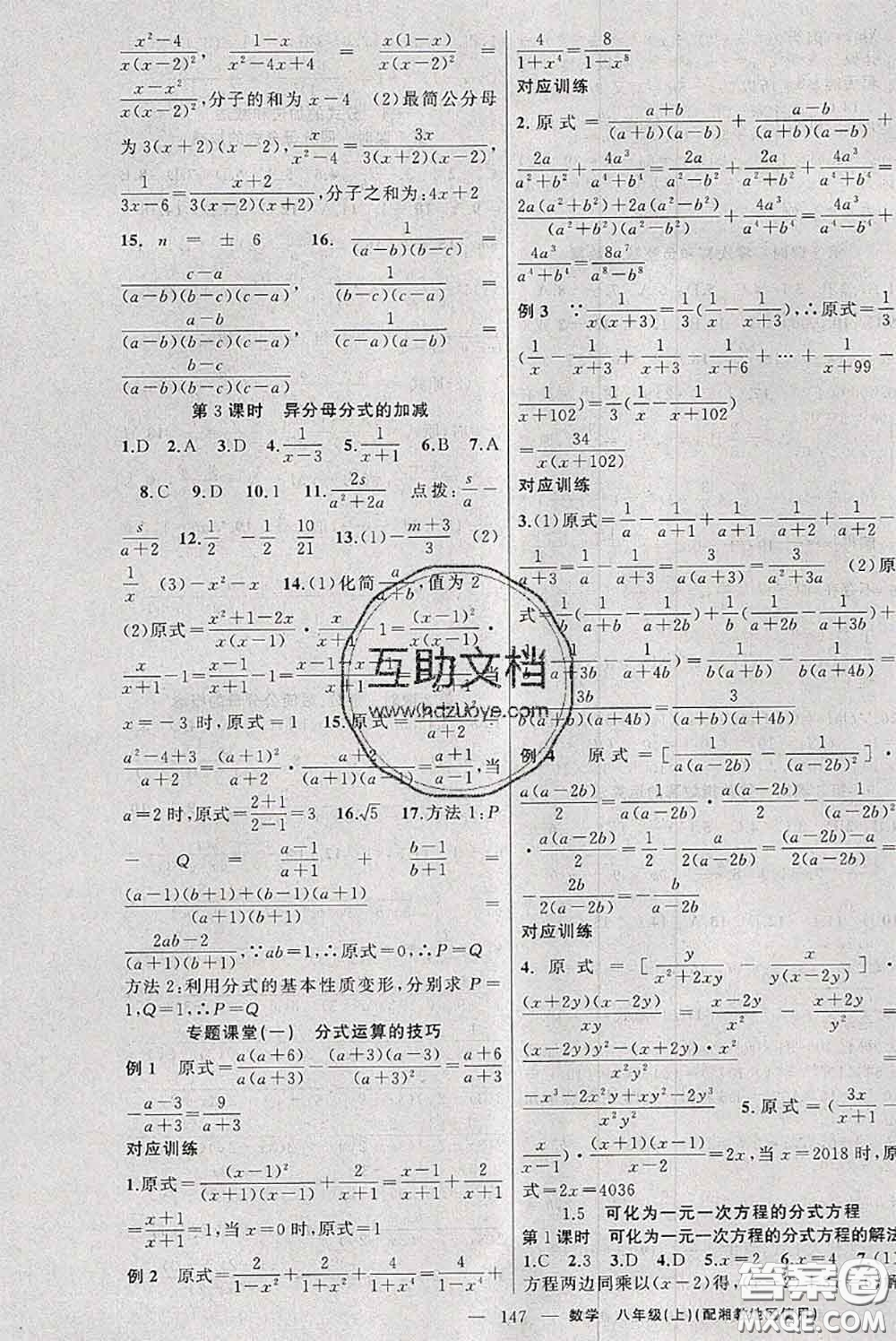 新疆青少年出版社2020秋原創(chuàng)新課堂八年級(jí)數(shù)學(xué)上冊(cè)湘教版答案