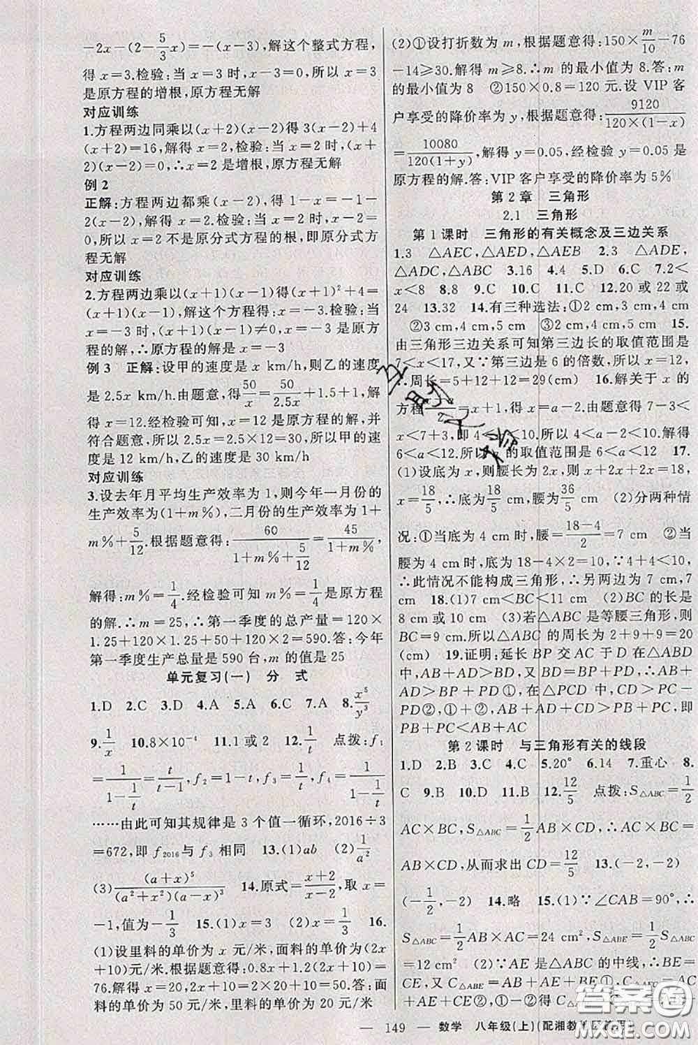 新疆青少年出版社2020秋原創(chuàng)新課堂八年級(jí)數(shù)學(xué)上冊(cè)湘教版答案