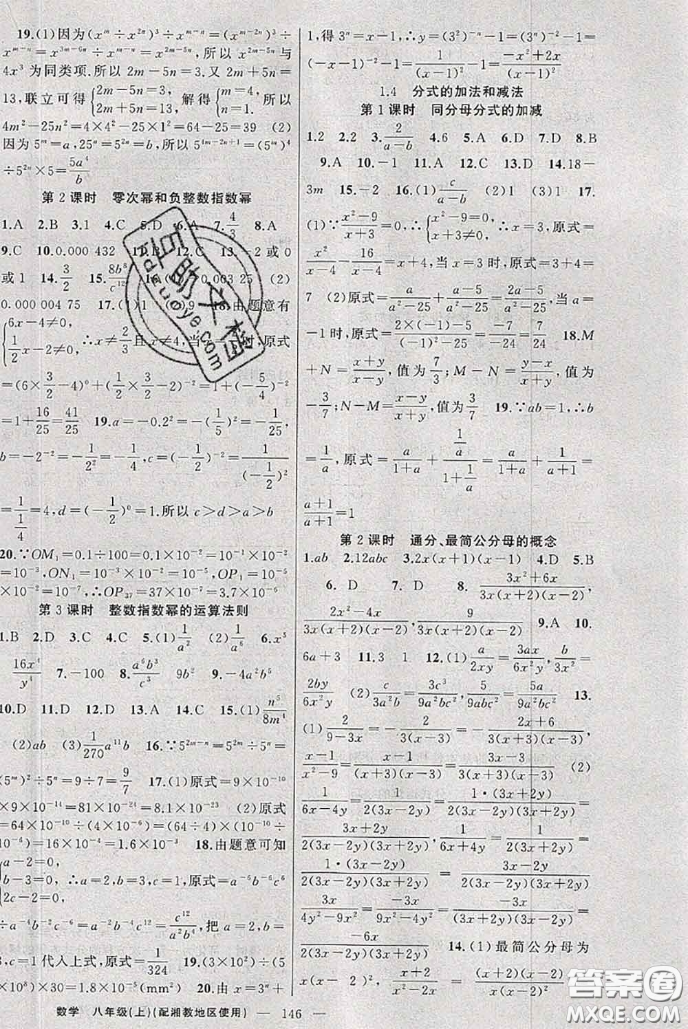 新疆青少年出版社2020秋原創(chuàng)新課堂八年級(jí)數(shù)學(xué)上冊(cè)湘教版答案