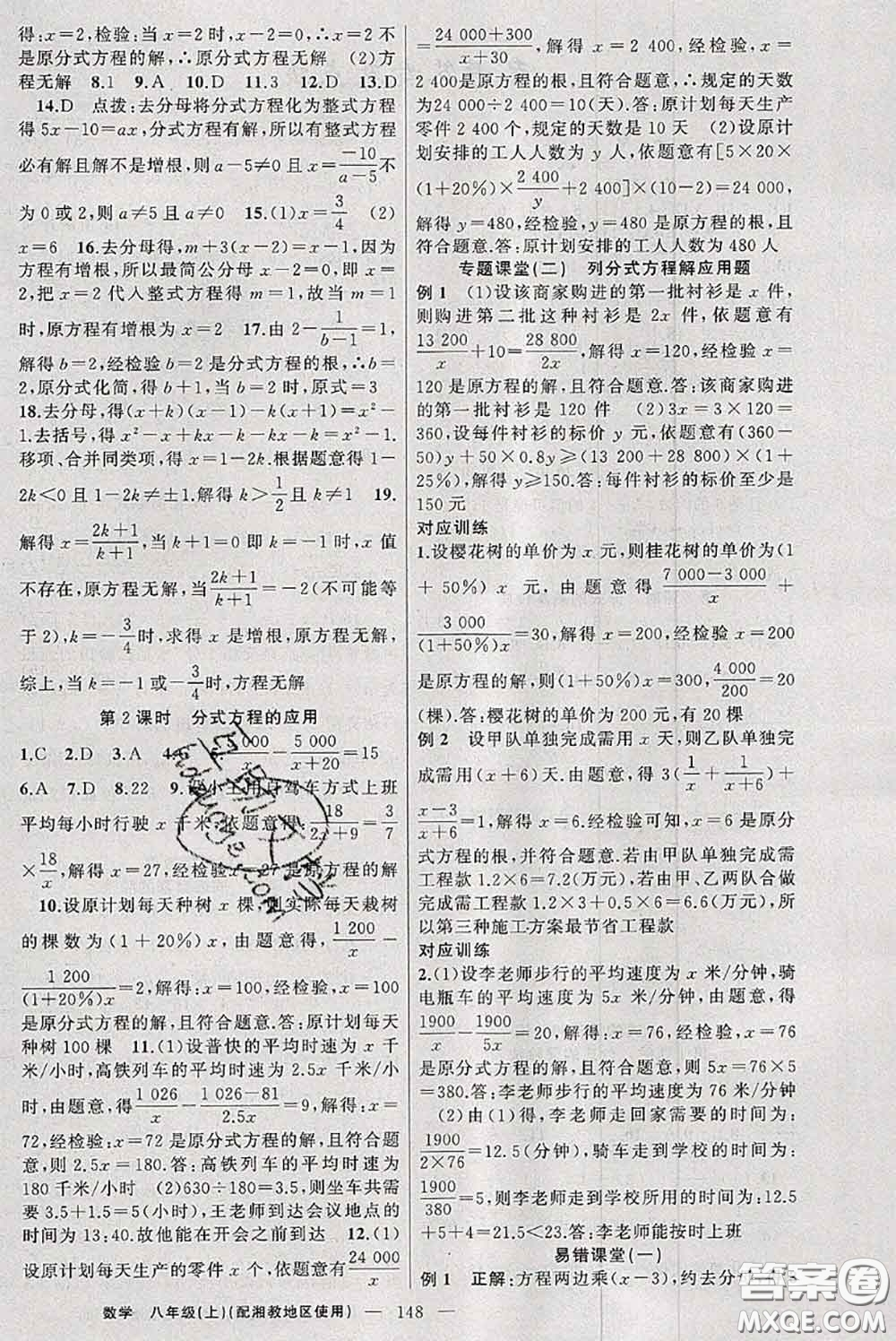 新疆青少年出版社2020秋原創(chuàng)新課堂八年級(jí)數(shù)學(xué)上冊(cè)湘教版答案