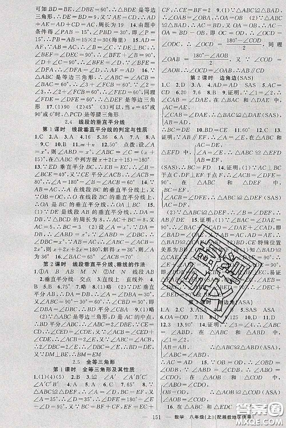 新疆青少年出版社2020秋原創(chuàng)新課堂八年級(jí)數(shù)學(xué)上冊(cè)湘教版答案