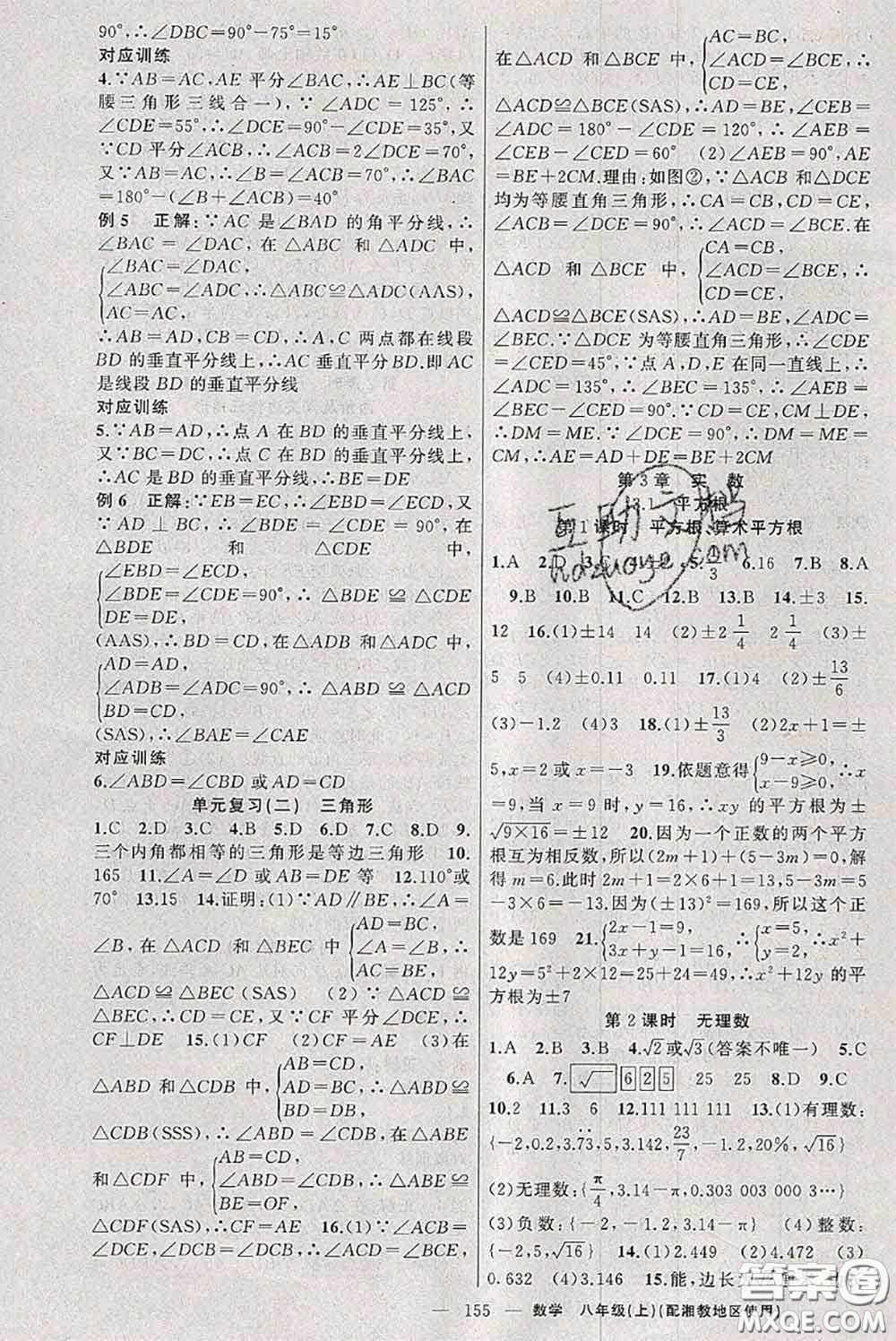 新疆青少年出版社2020秋原創(chuàng)新課堂八年級(jí)數(shù)學(xué)上冊(cè)湘教版答案