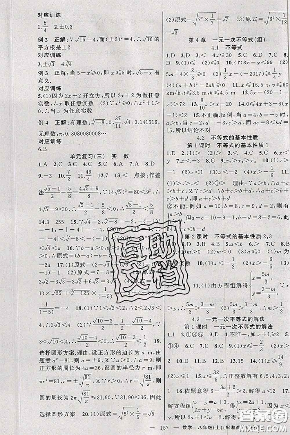 新疆青少年出版社2020秋原創(chuàng)新課堂八年級(jí)數(shù)學(xué)上冊(cè)湘教版答案