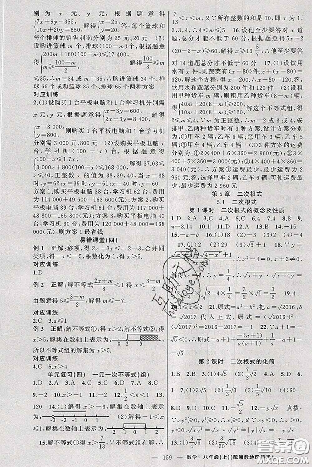 新疆青少年出版社2020秋原創(chuàng)新課堂八年級(jí)數(shù)學(xué)上冊(cè)湘教版答案