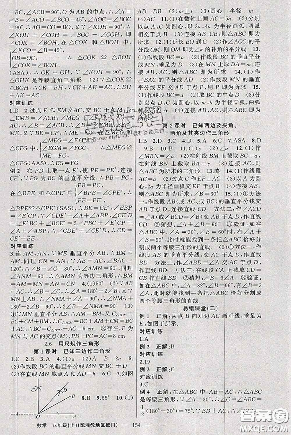 新疆青少年出版社2020秋原創(chuàng)新課堂八年級(jí)數(shù)學(xué)上冊(cè)湘教版答案