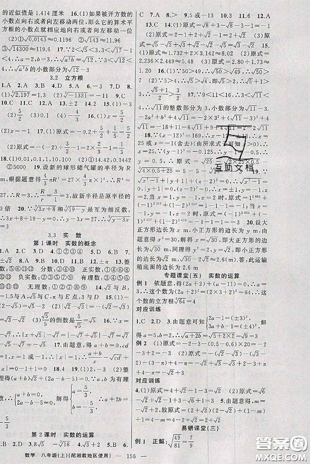 新疆青少年出版社2020秋原創(chuàng)新課堂八年級(jí)數(shù)學(xué)上冊(cè)湘教版答案