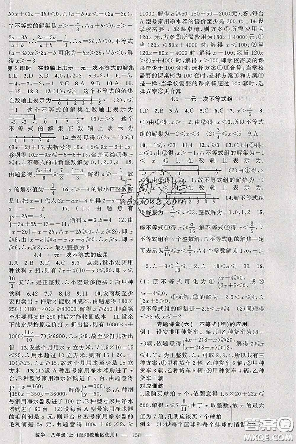 新疆青少年出版社2020秋原創(chuàng)新課堂八年級(jí)數(shù)學(xué)上冊(cè)湘教版答案