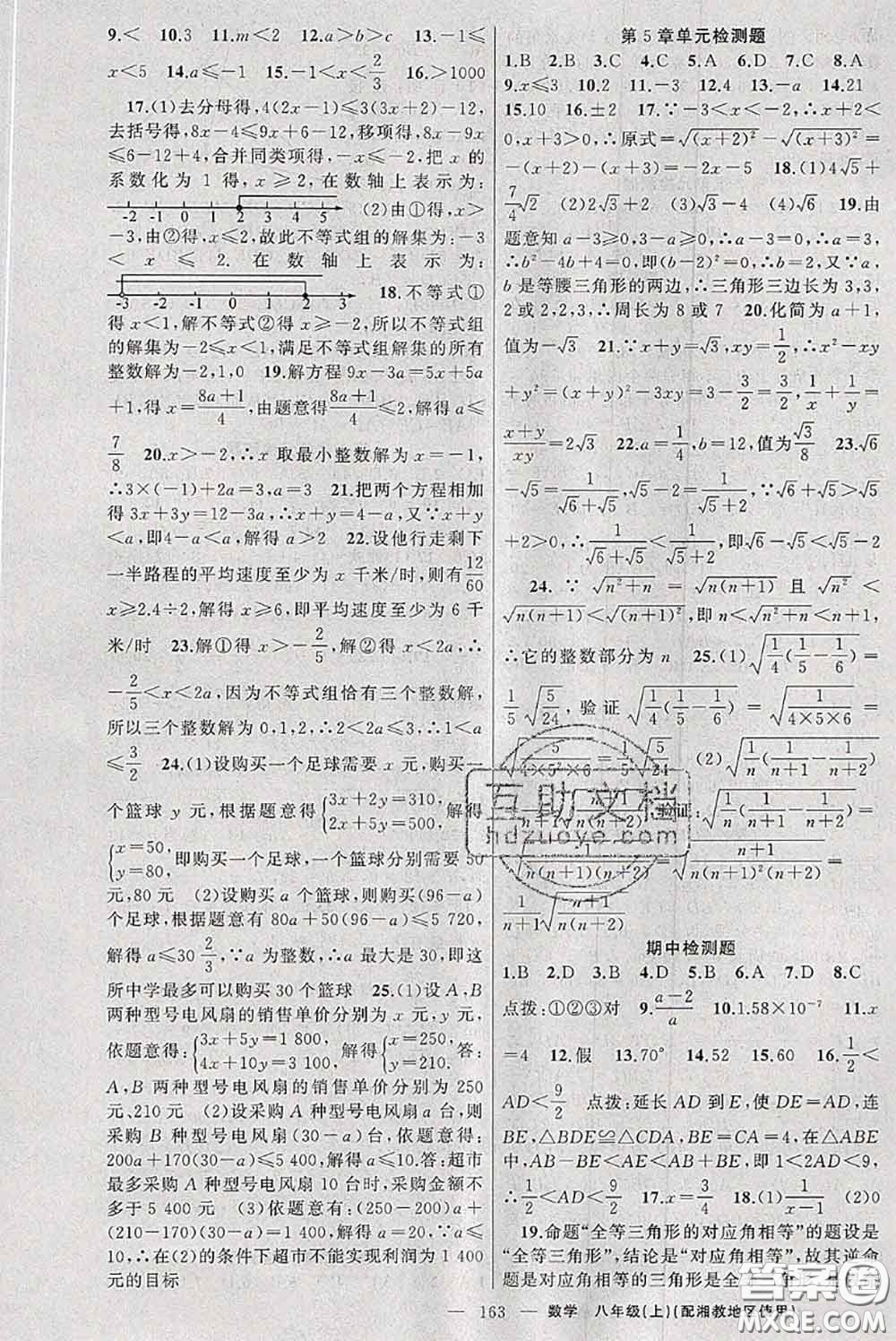 新疆青少年出版社2020秋原創(chuàng)新課堂八年級(jí)數(shù)學(xué)上冊(cè)湘教版答案