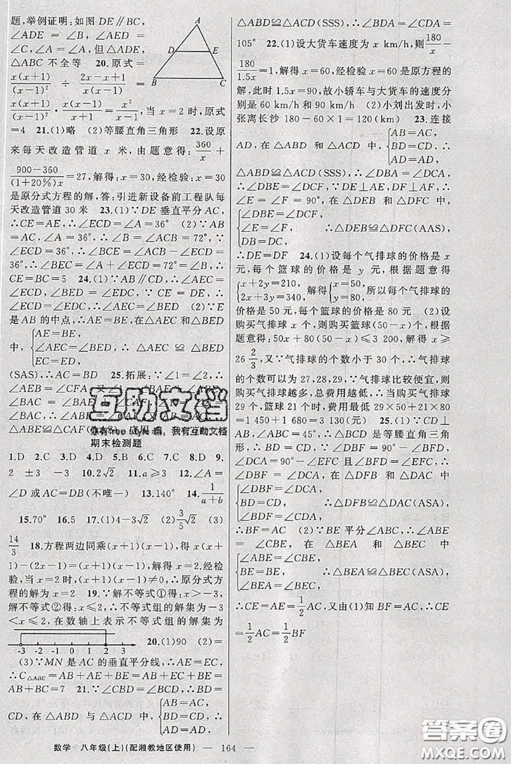 新疆青少年出版社2020秋原創(chuàng)新課堂八年級(jí)數(shù)學(xué)上冊(cè)湘教版答案