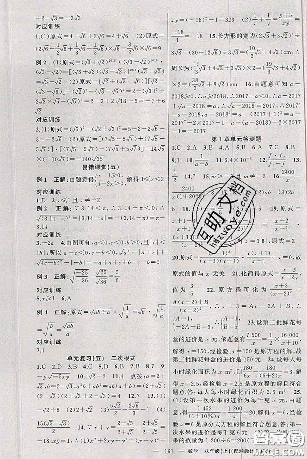 新疆青少年出版社2020秋原創(chuàng)新課堂八年級(jí)數(shù)學(xué)上冊(cè)湘教版答案