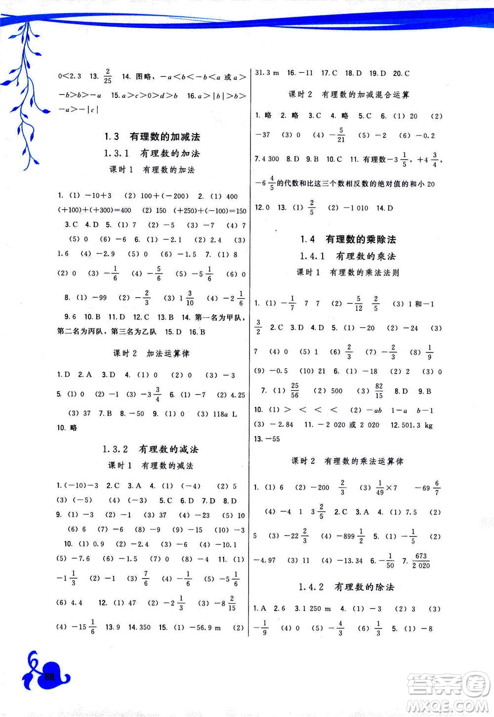 福建人民出版社2020年頂尖課課練數(shù)學(xué)七年級(jí)上冊(cè)人教版答案