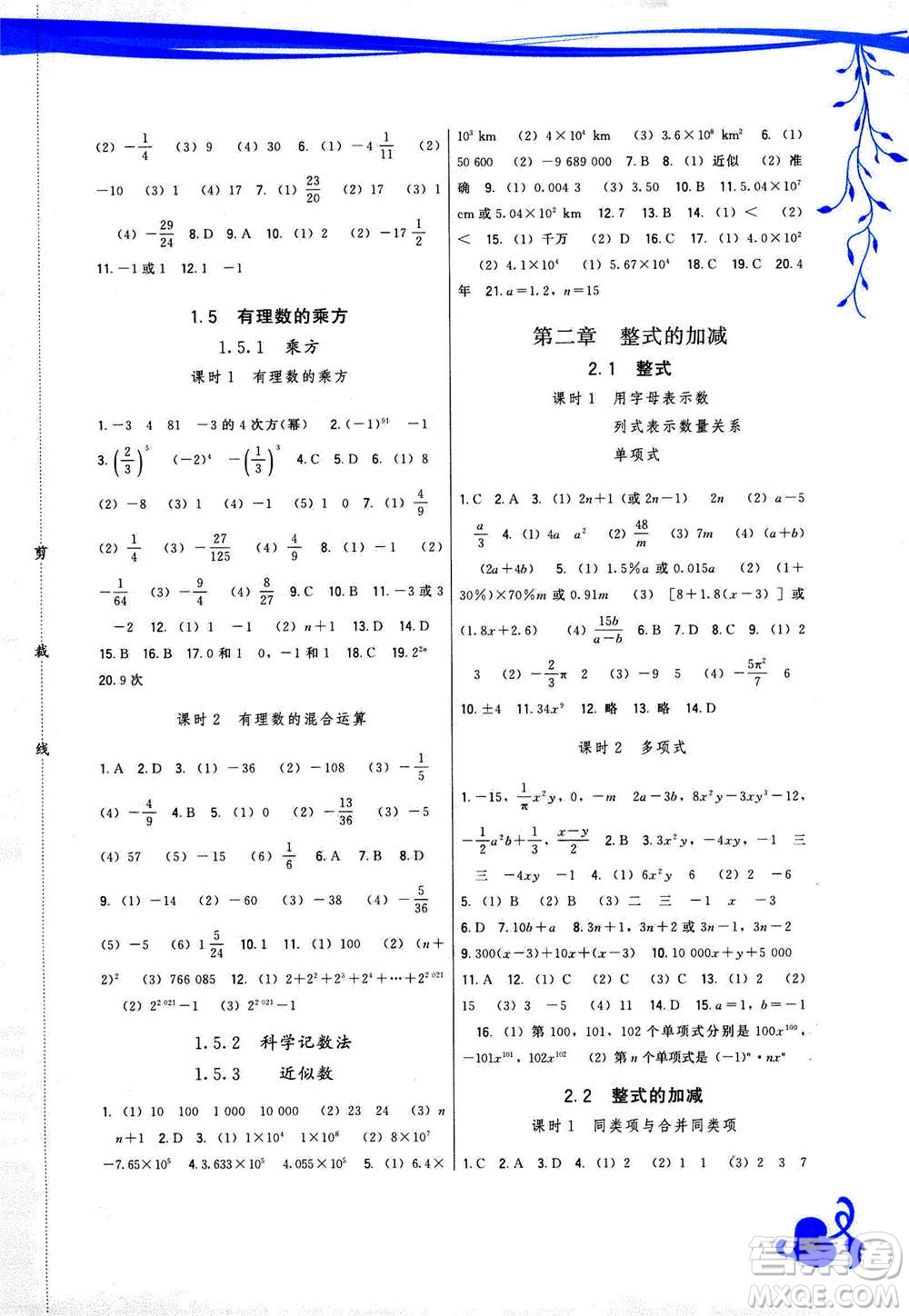 福建人民出版社2020年頂尖課課練數(shù)學(xué)七年級(jí)上冊(cè)人教版答案