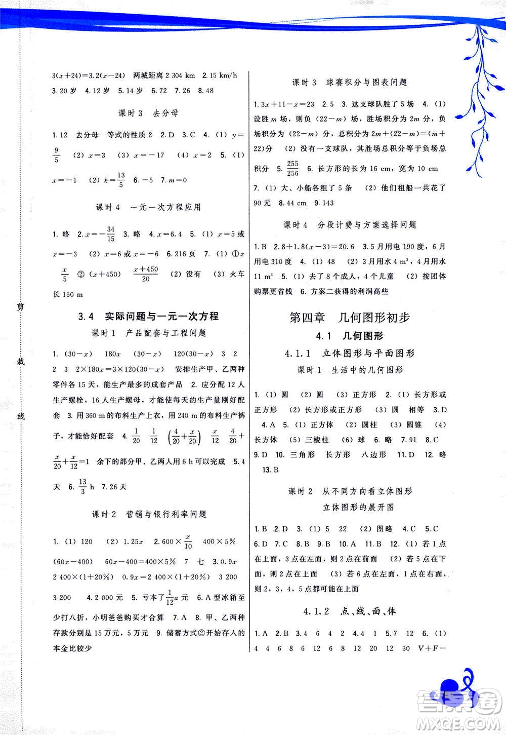 福建人民出版社2020年頂尖課課練數(shù)學(xué)七年級(jí)上冊(cè)人教版答案