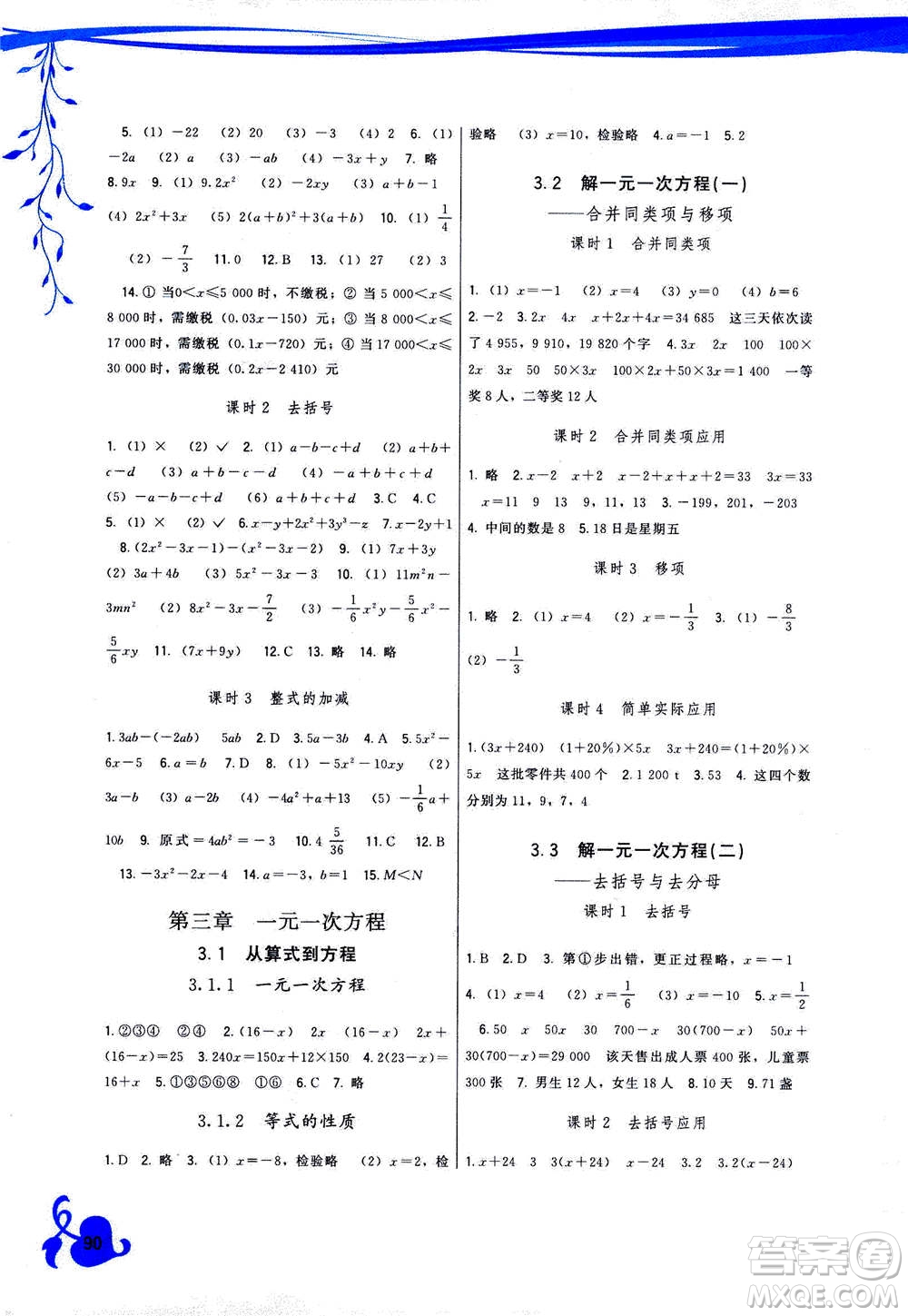 福建人民出版社2020年頂尖課課練數(shù)學(xué)七年級(jí)上冊(cè)人教版答案