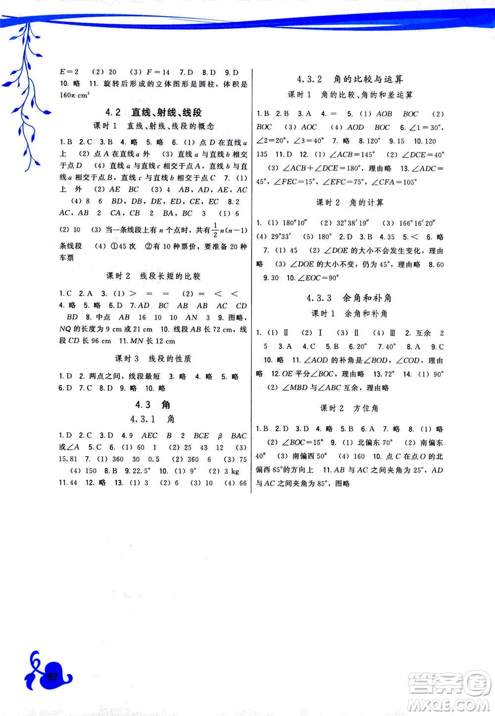 福建人民出版社2020年頂尖課課練數(shù)學(xué)七年級(jí)上冊(cè)人教版答案