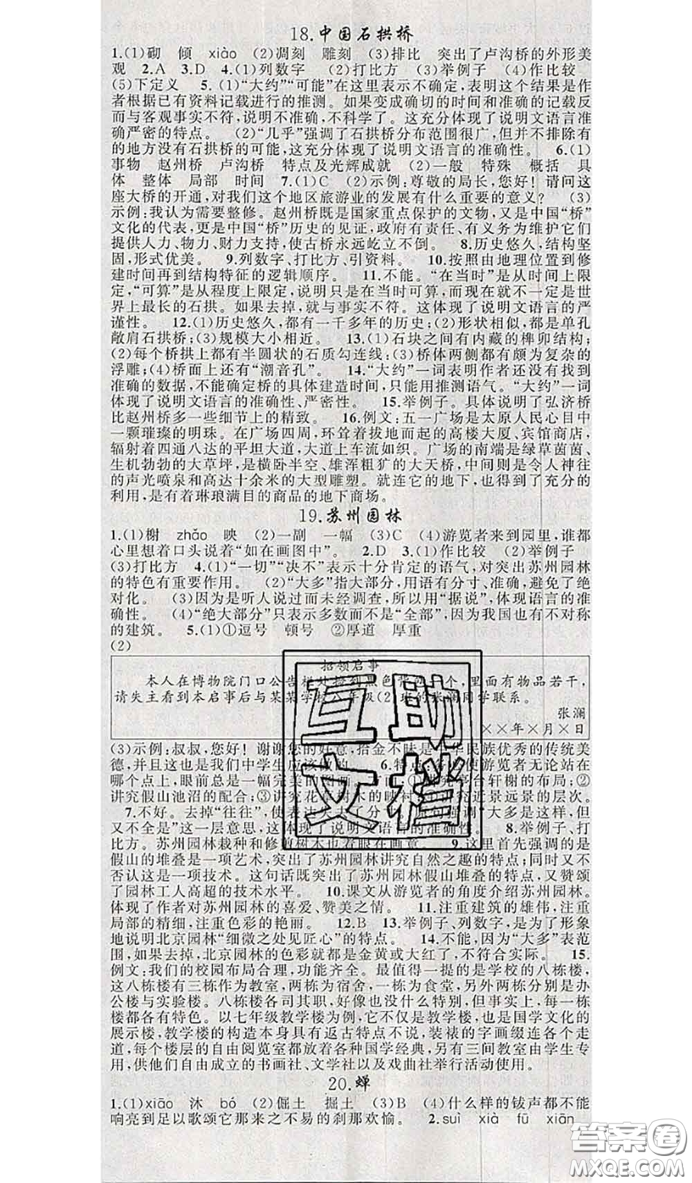 新疆青少年出版社2020秋原創(chuàng)新課堂八年級語文上冊人教版答案