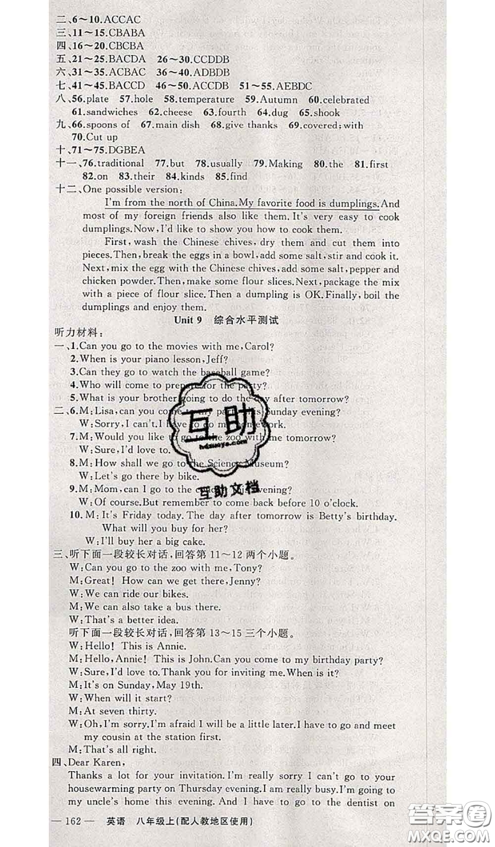 新疆青少年出版社2020秋原創(chuàng)新課堂八年級(jí)英語(yǔ)上冊(cè)人教版答案