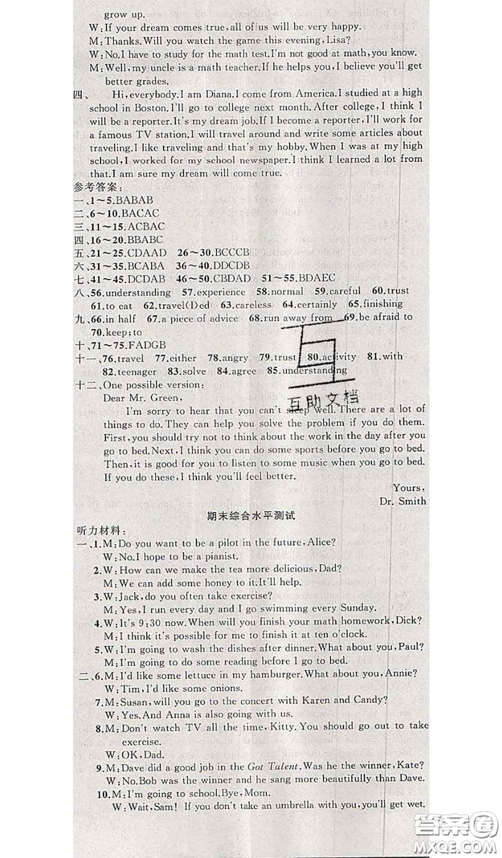 新疆青少年出版社2020秋原創(chuàng)新課堂八年級(jí)英語(yǔ)上冊(cè)人教版答案