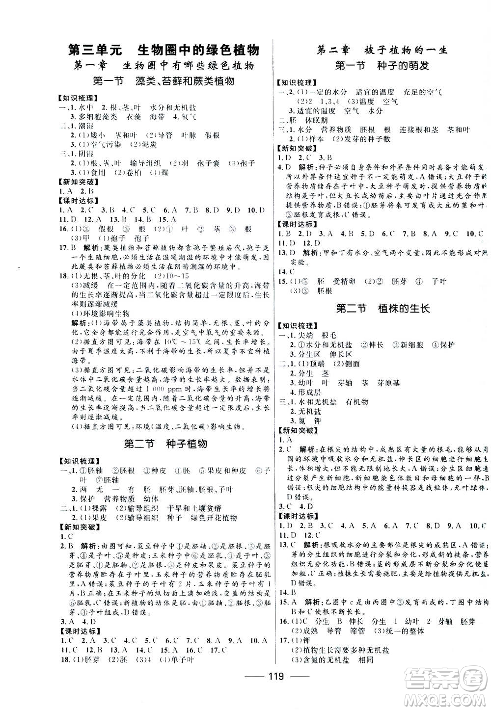 河北少年兒童出版社2020年奪冠百分百新導(dǎo)學(xué)課時練生物七年級上冊RJ人教版答案