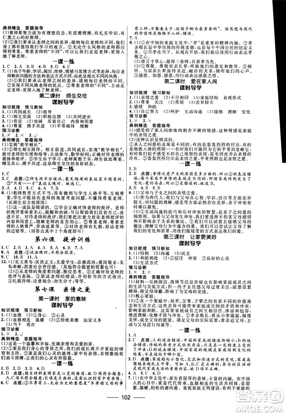 河北少年兒童出版社2020年奪冠百分百新導(dǎo)學(xué)課時(shí)練道德與法治七年級上冊RJ人教版答案