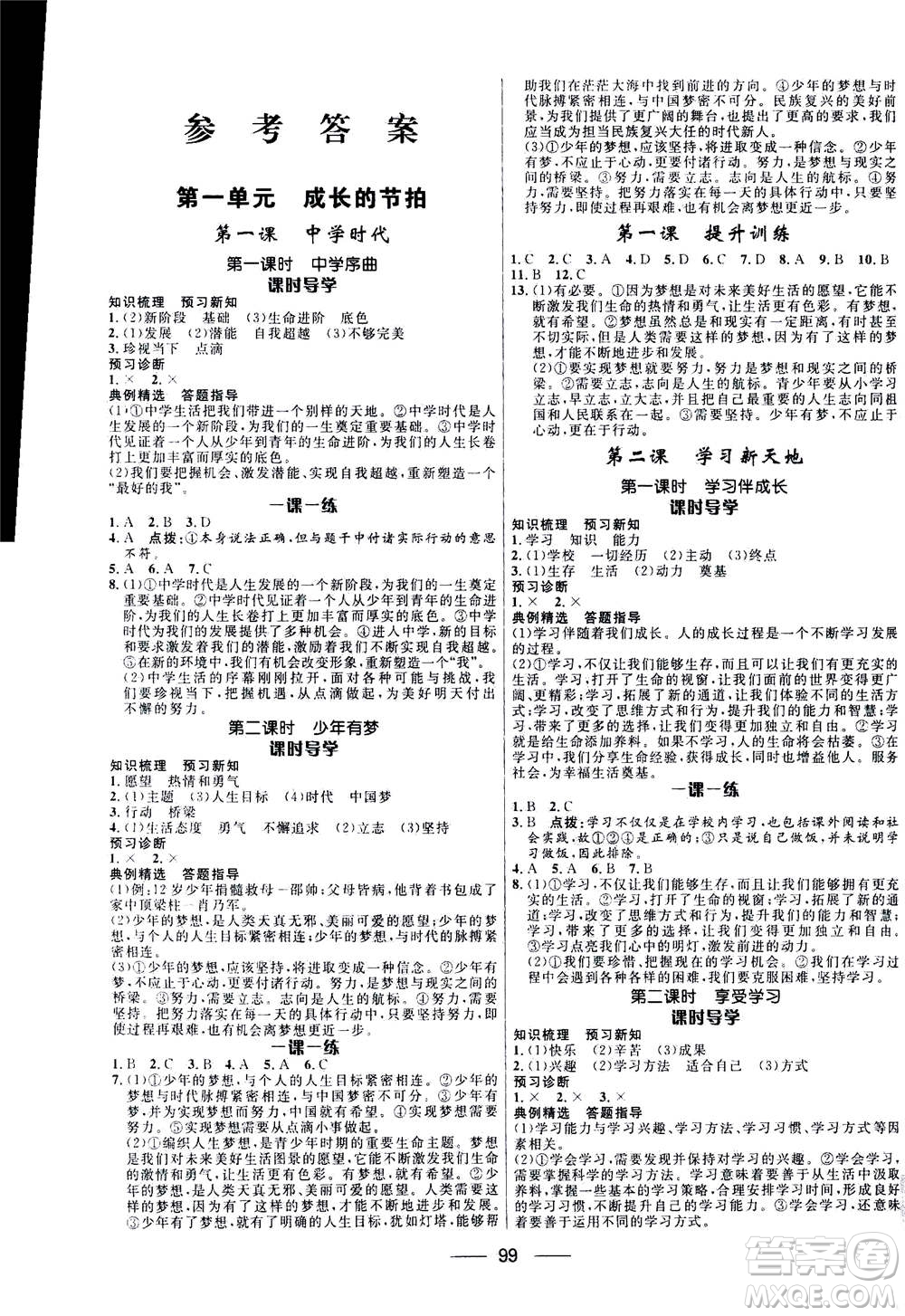 河北少年兒童出版社2020年奪冠百分百新導(dǎo)學(xué)課時(shí)練道德與法治七年級上冊RJ人教版答案