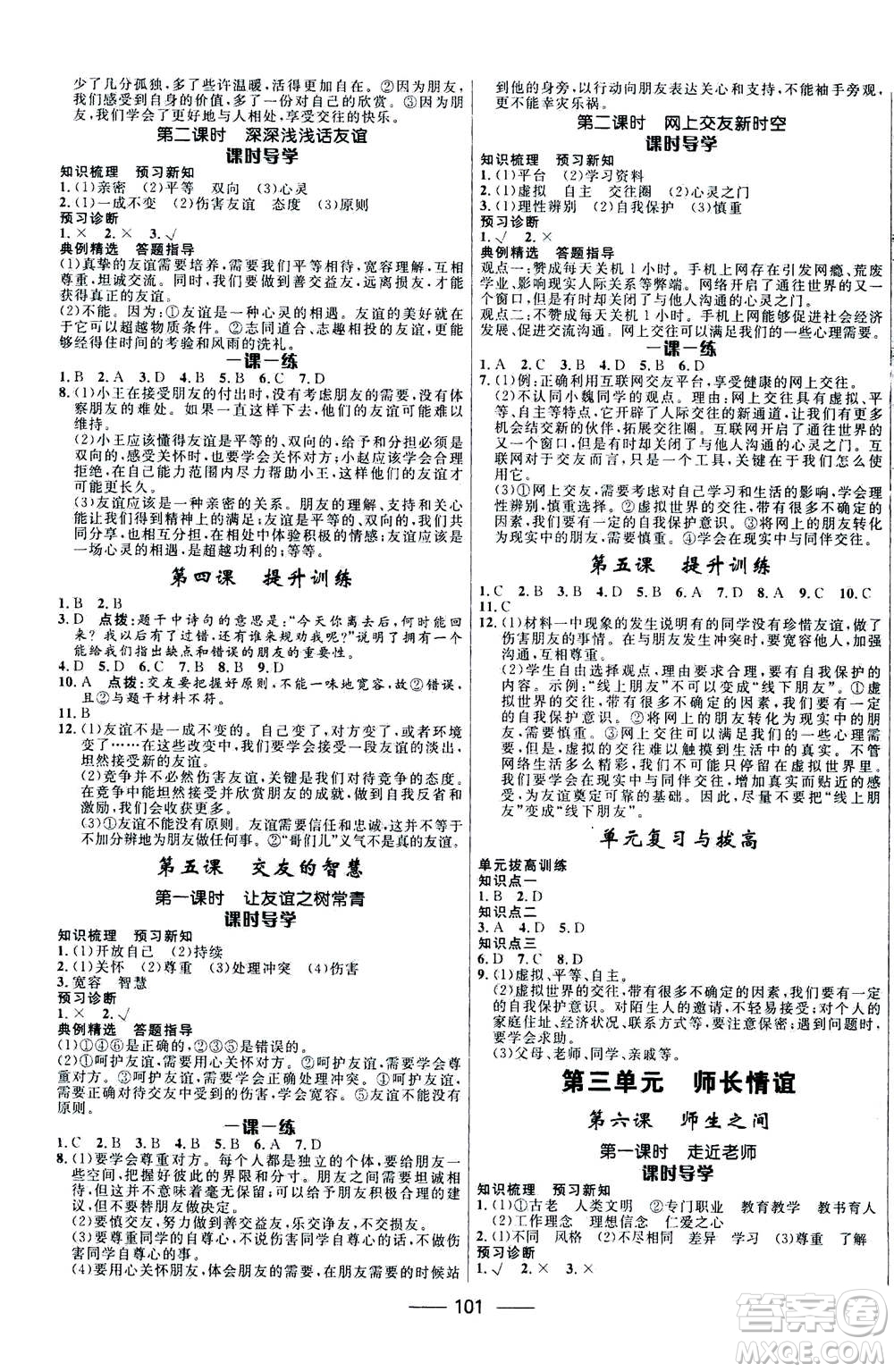 河北少年兒童出版社2020年奪冠百分百新導(dǎo)學(xué)課時(shí)練道德與法治七年級上冊RJ人教版答案