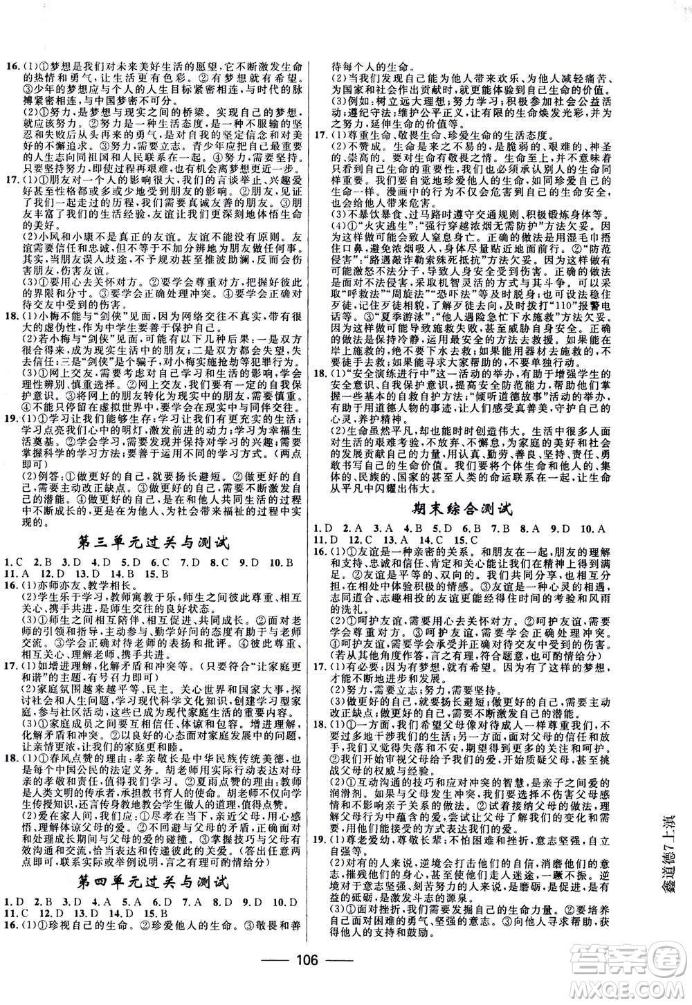 河北少年兒童出版社2020年奪冠百分百新導(dǎo)學(xué)課時(shí)練道德與法治七年級上冊RJ人教版答案