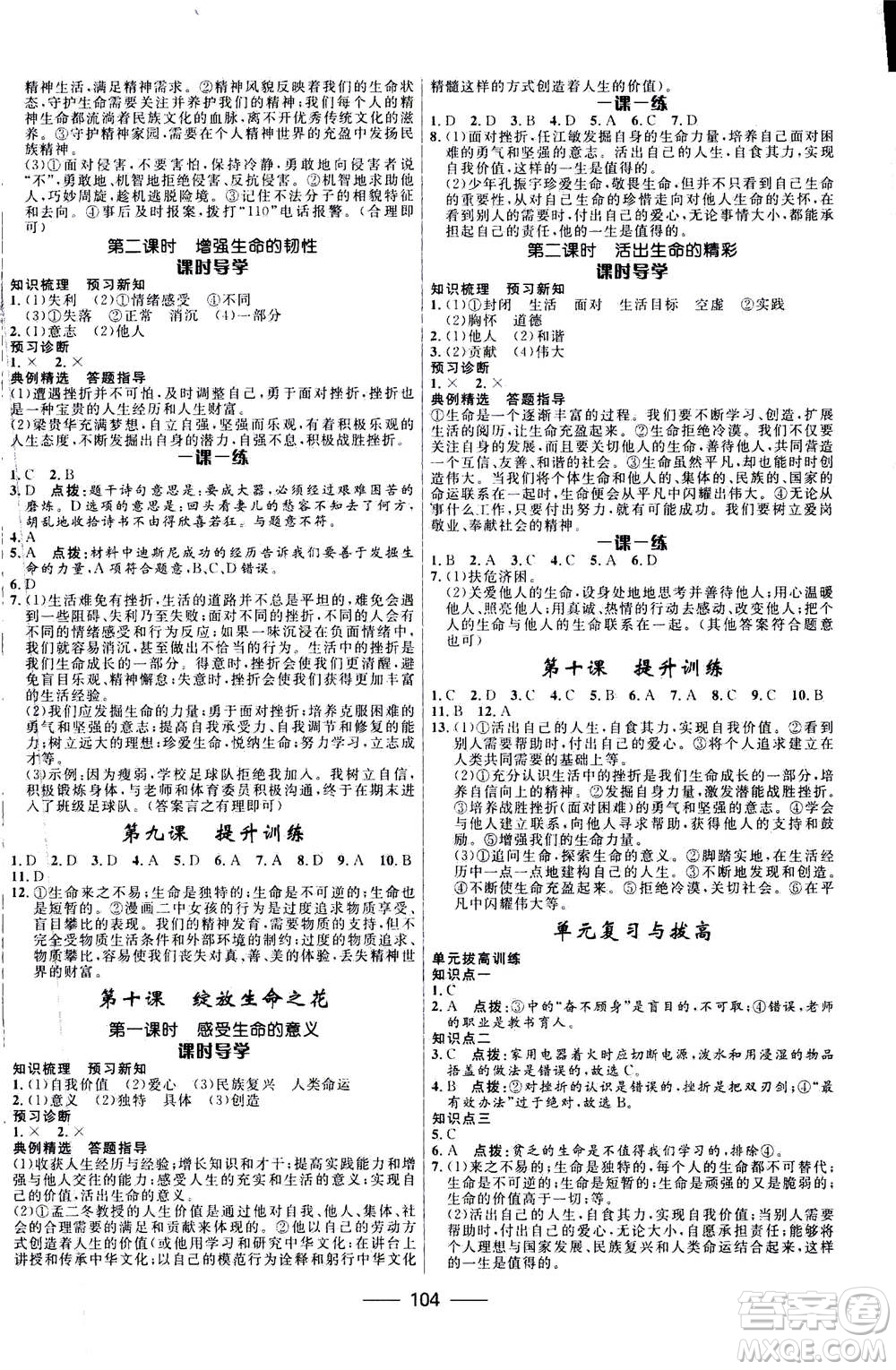 河北少年兒童出版社2020年奪冠百分百新導(dǎo)學(xué)課時(shí)練道德與法治七年級上冊RJ人教版答案