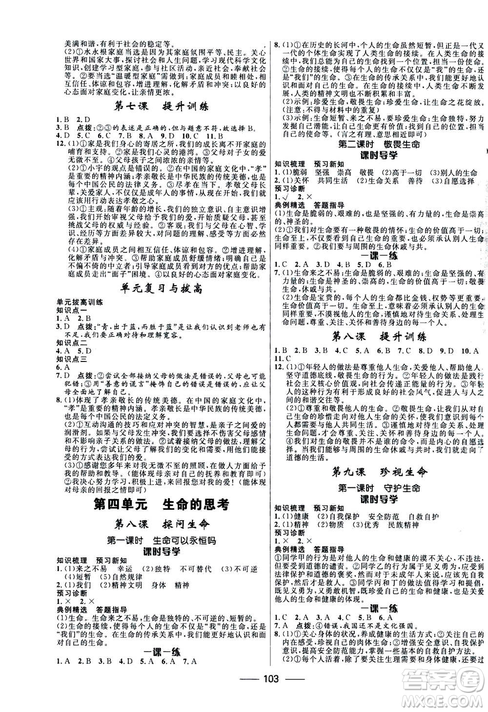 河北少年兒童出版社2020年奪冠百分百新導(dǎo)學(xué)課時(shí)練道德與法治七年級上冊RJ人教版答案