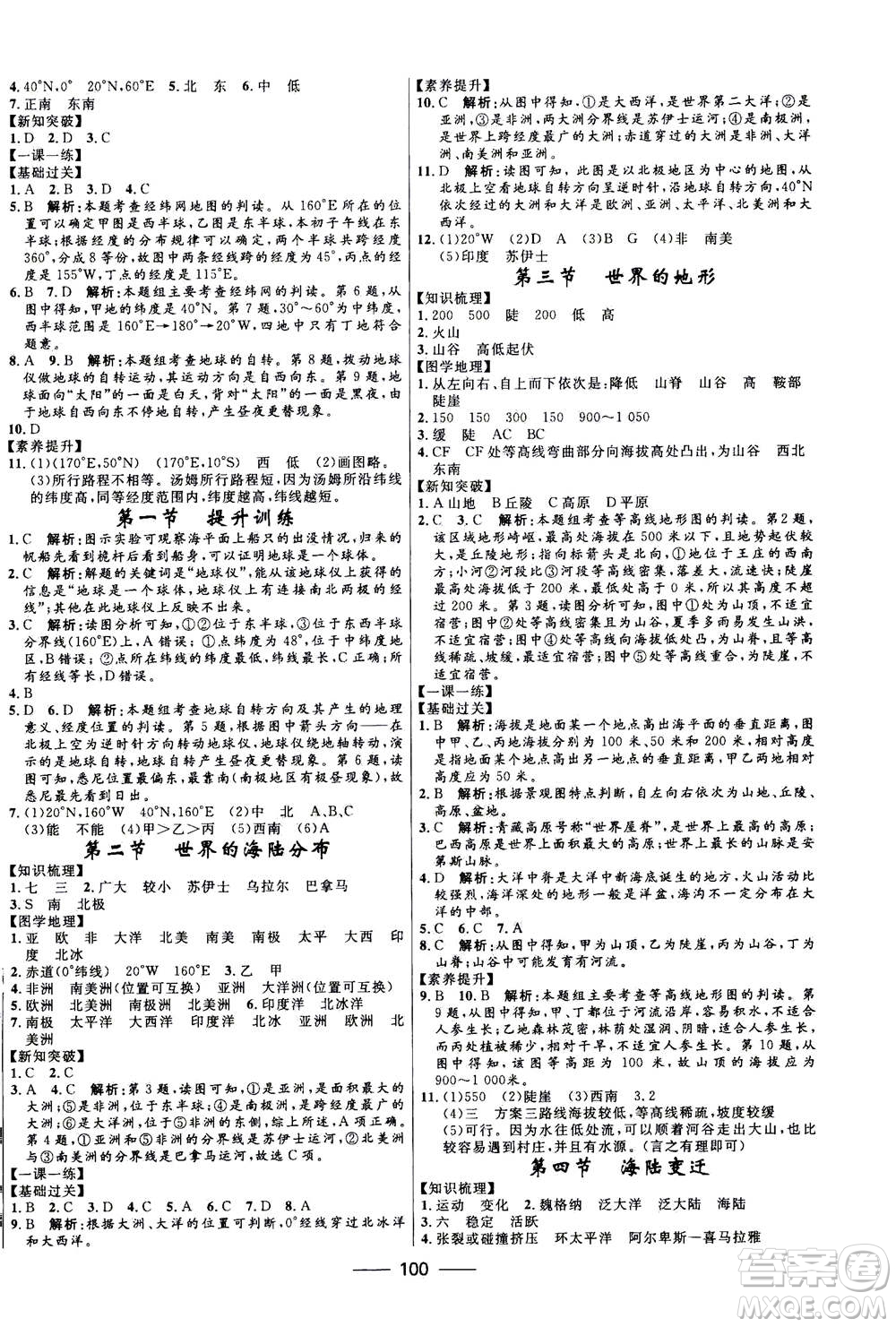 河北少年兒童出版社2020年奪冠百分百新導(dǎo)學(xué)課時(shí)練地理七年級(jí)上冊(cè)KB版答案