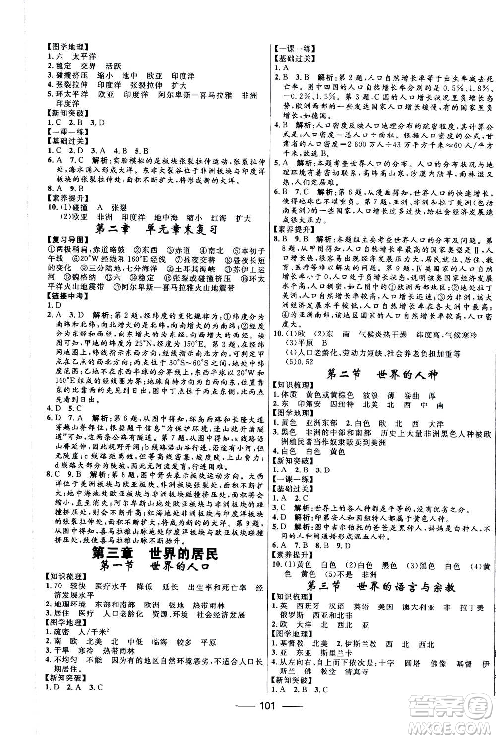 河北少年兒童出版社2020年奪冠百分百新導(dǎo)學(xué)課時(shí)練地理七年級(jí)上冊(cè)KB版答案