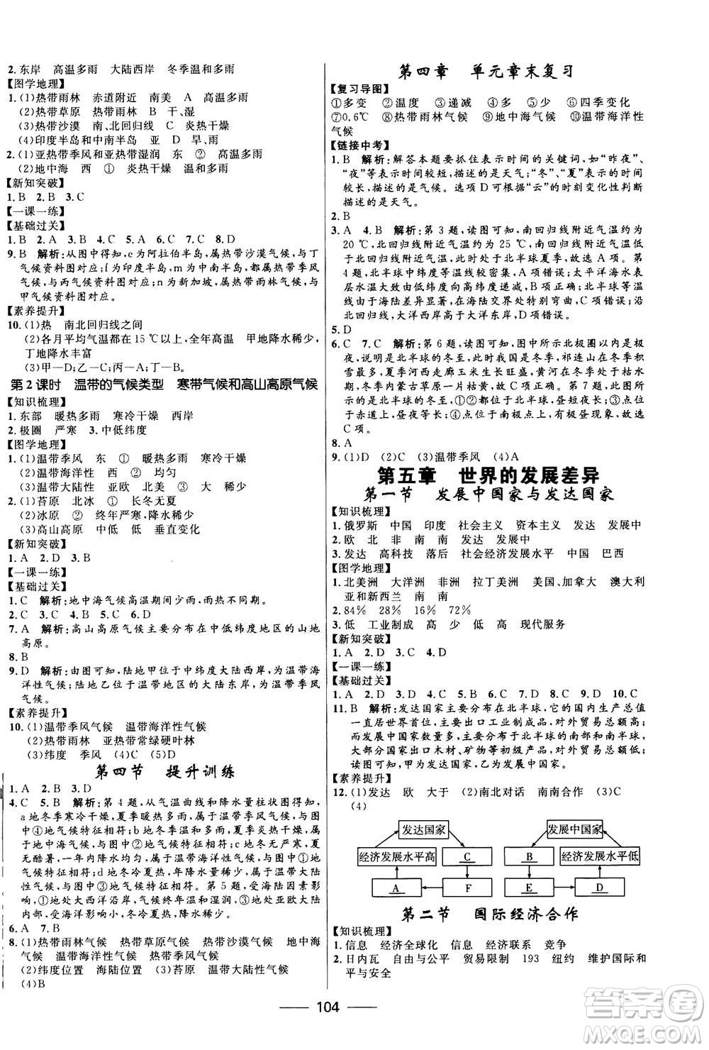 河北少年兒童出版社2020年奪冠百分百新導(dǎo)學(xué)課時(shí)練地理七年級(jí)上冊(cè)KB版答案