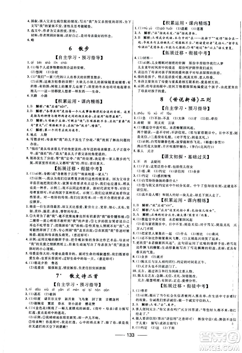 河北少年兒童出版社2020年奪冠百分百新導(dǎo)學(xué)課時(shí)練語(yǔ)文七年級(jí)上冊(cè)RJ人教版答案