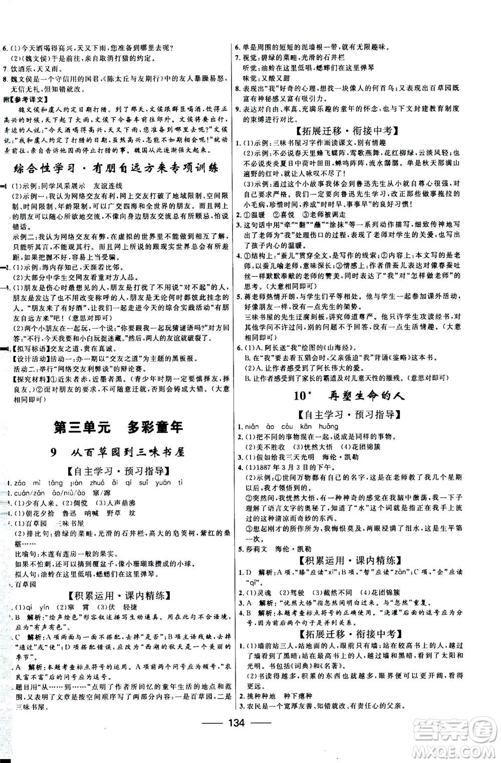 河北少年兒童出版社2020年奪冠百分百新導(dǎo)學(xué)課時(shí)練語(yǔ)文七年級(jí)上冊(cè)RJ人教版答案