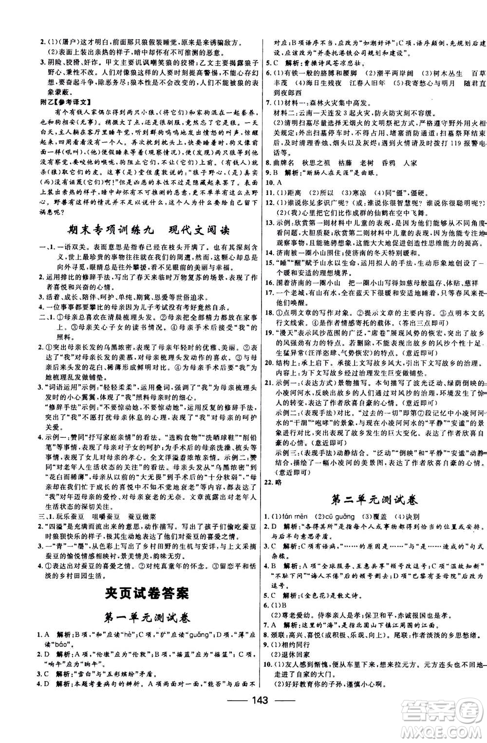 河北少年兒童出版社2020年奪冠百分百新導(dǎo)學(xué)課時(shí)練語(yǔ)文七年級(jí)上冊(cè)RJ人教版答案