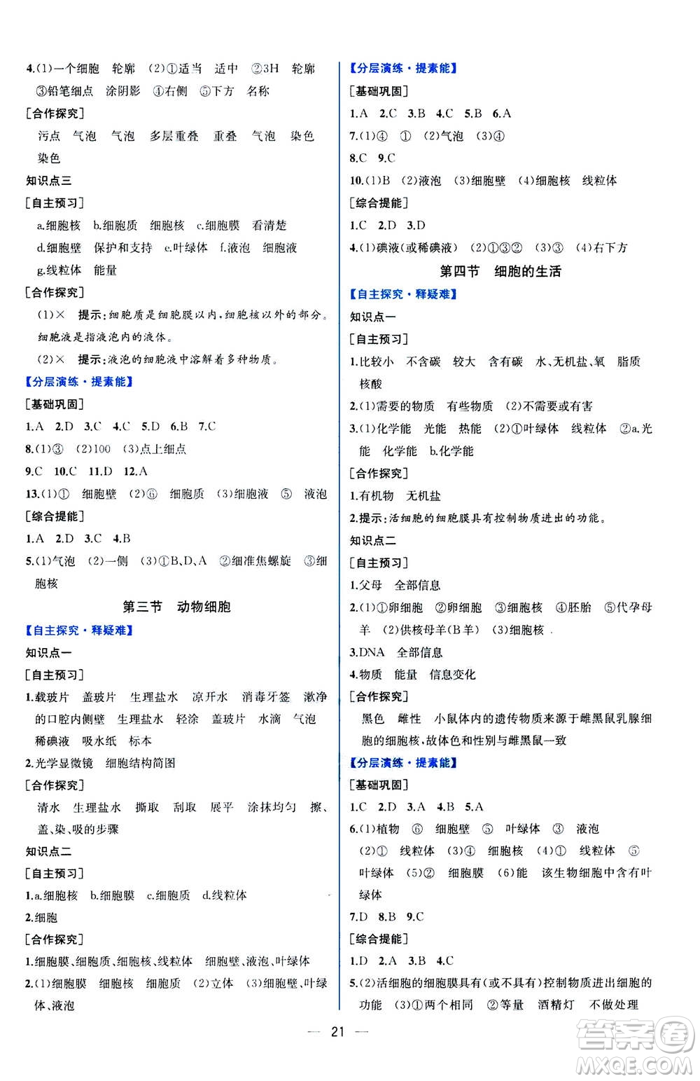 人民教育出版社2020年同步學(xué)歷案課時(shí)練生物學(xué)七年級(jí)上冊(cè)人教版答案