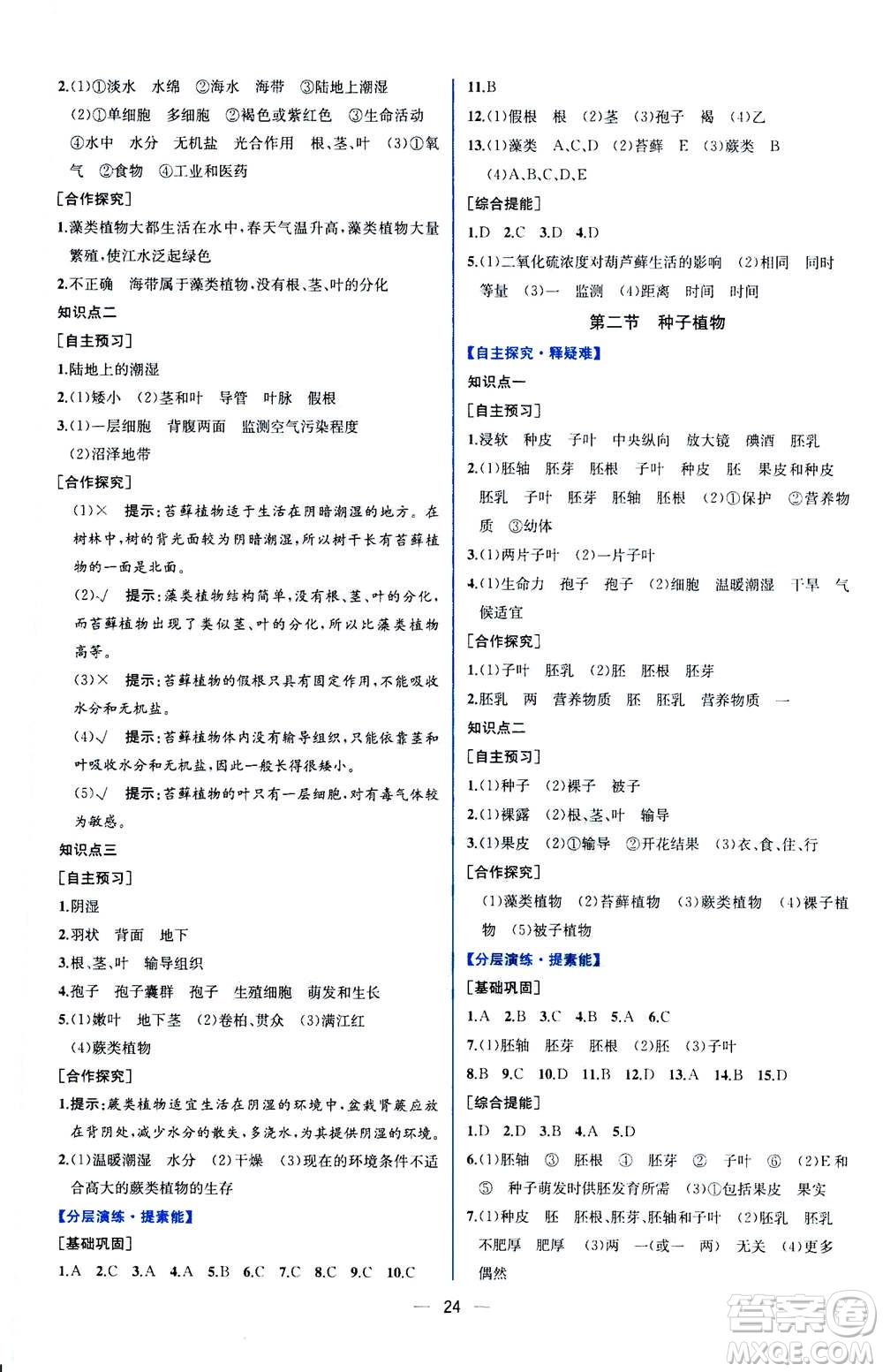 人民教育出版社2020年同步學(xué)歷案課時(shí)練生物學(xué)七年級(jí)上冊(cè)人教版答案