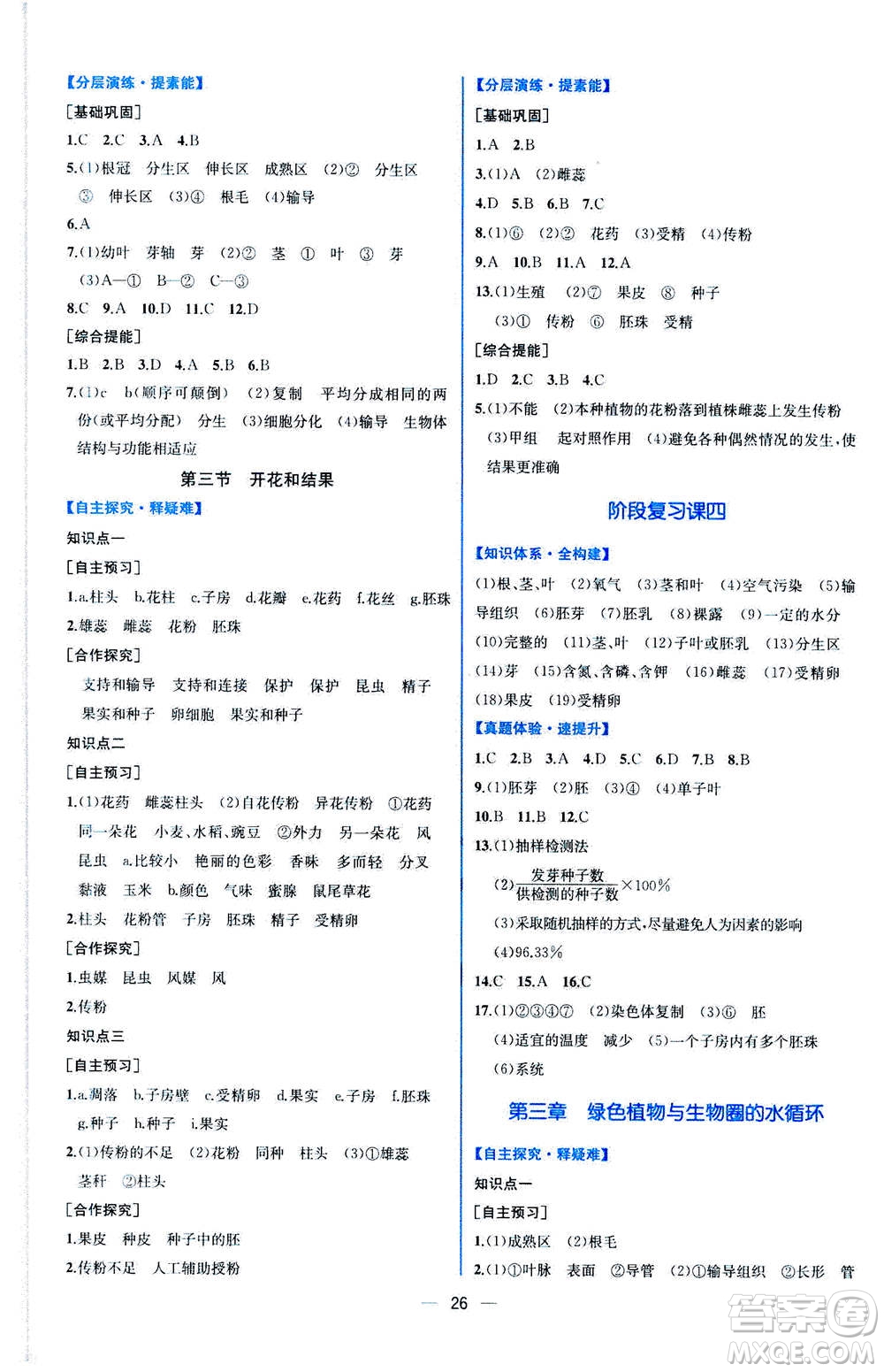 人民教育出版社2020年同步學(xué)歷案課時(shí)練生物學(xué)七年級(jí)上冊(cè)人教版答案