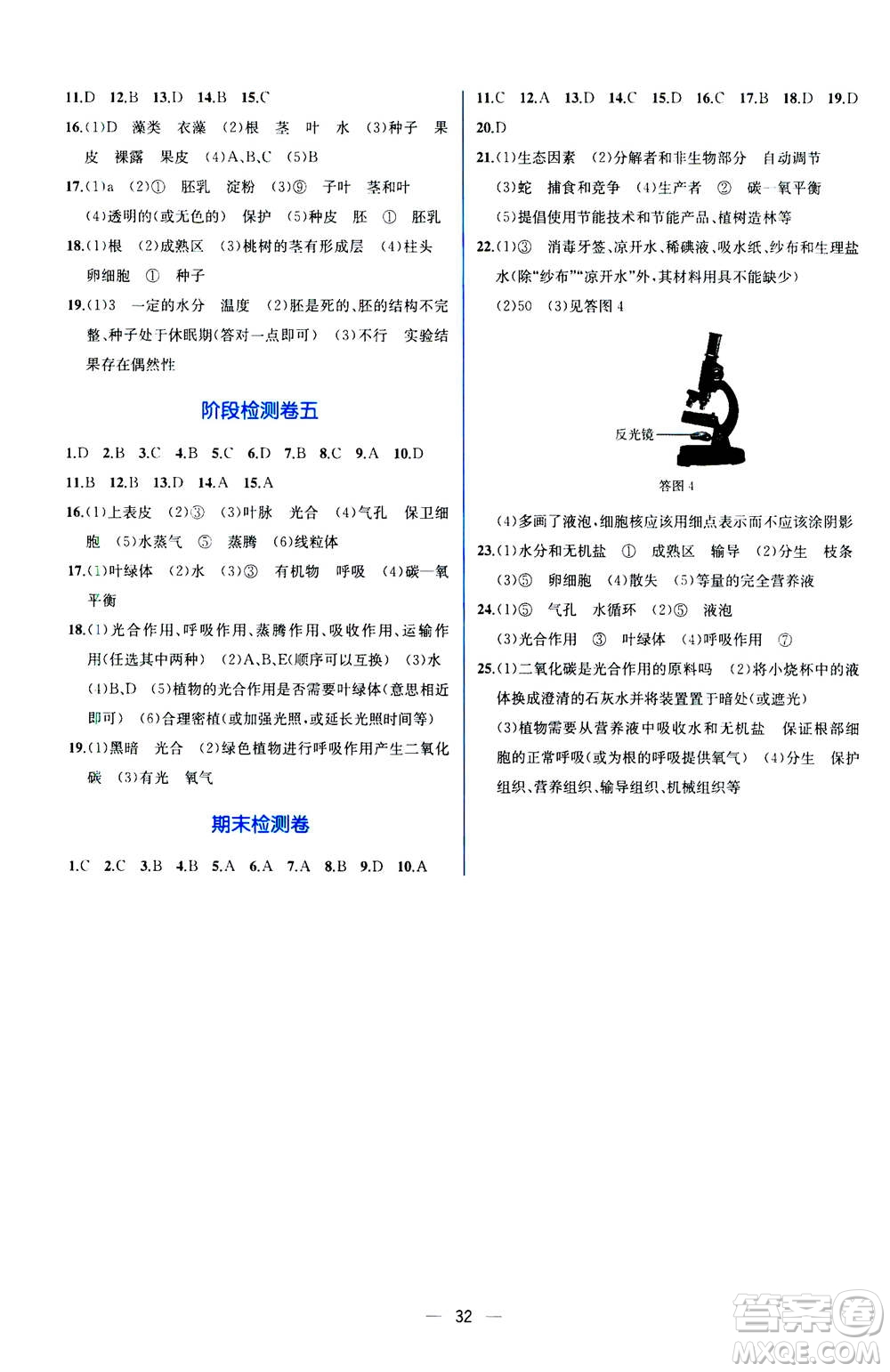 人民教育出版社2020年同步學(xué)歷案課時(shí)練生物學(xué)七年級(jí)上冊(cè)人教版答案