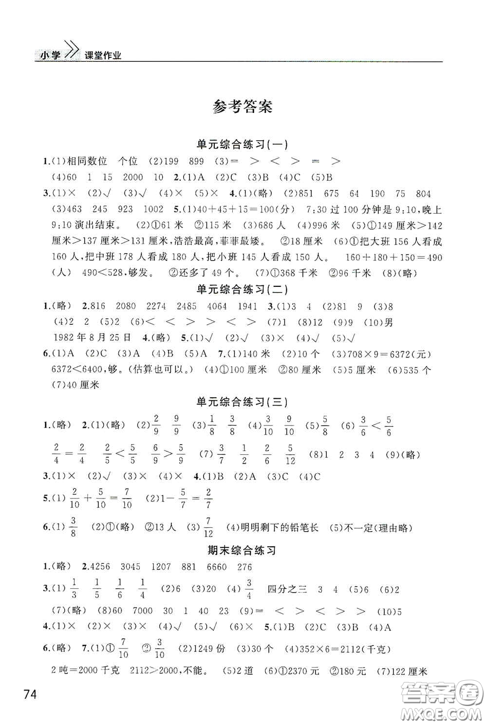 武漢出版社2020智慧學(xué)習(xí)天天向上課堂作業(yè)三年級(jí)數(shù)學(xué)上冊(cè)人教版答案