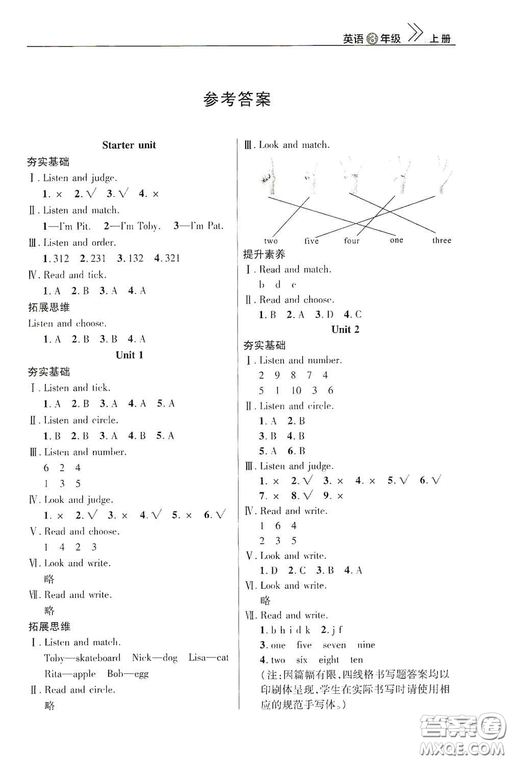 武漢出版社2020智慧學(xué)習(xí)天天向上課堂作業(yè)三年級英語上冊人教版答案