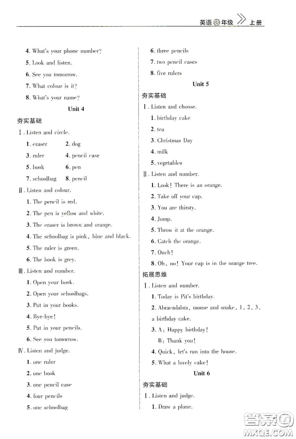 武漢出版社2020智慧學(xué)習(xí)天天向上課堂作業(yè)三年級英語上冊人教版答案