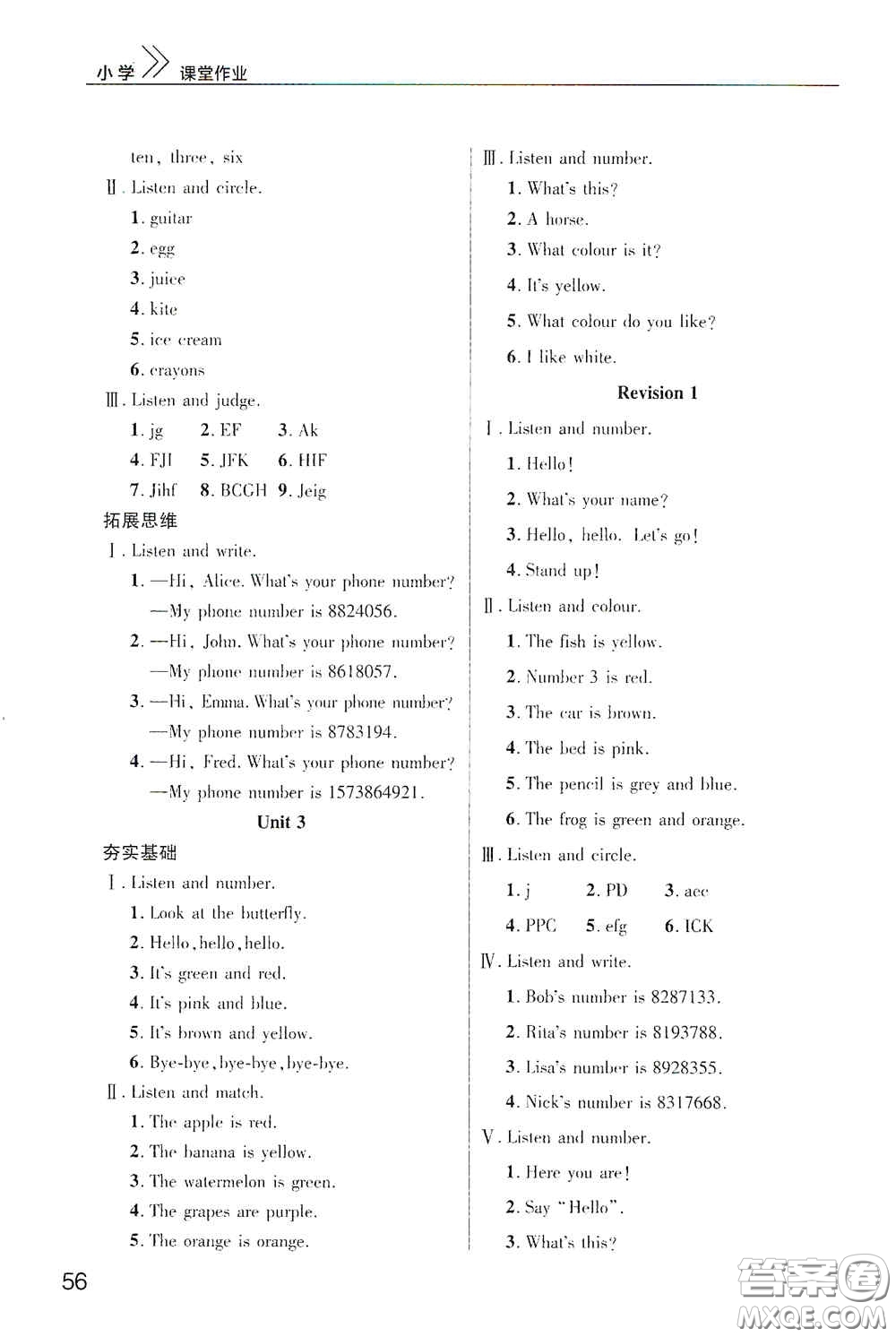 武漢出版社2020智慧學(xué)習(xí)天天向上課堂作業(yè)三年級英語上冊人教版答案