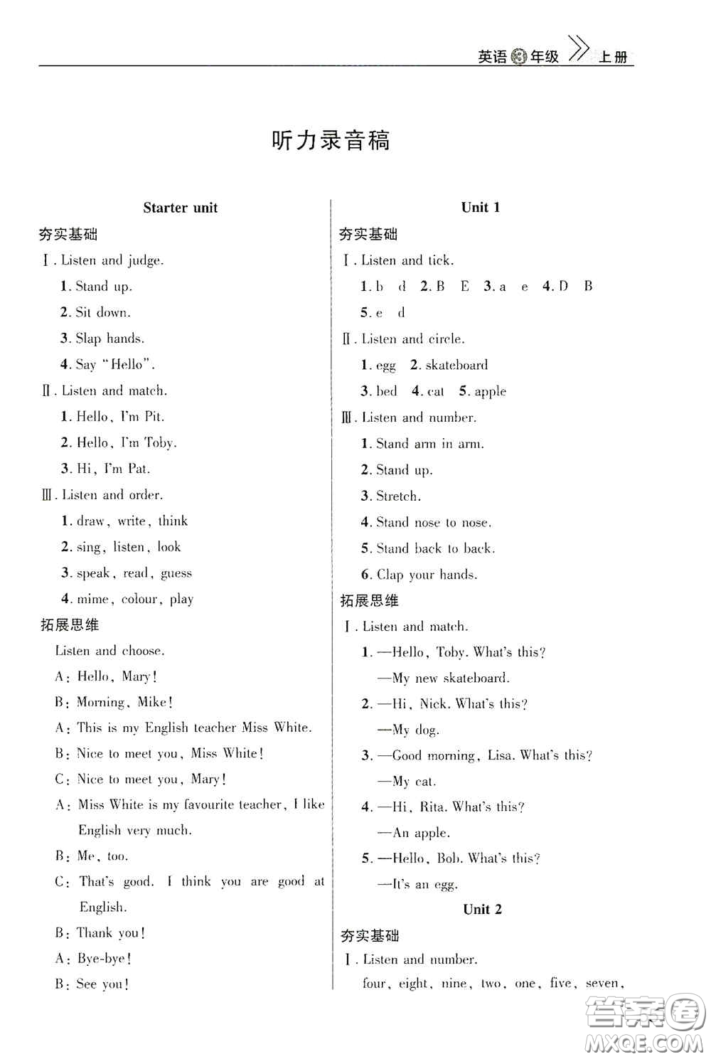 武漢出版社2020智慧學(xué)習(xí)天天向上課堂作業(yè)三年級英語上冊人教版答案