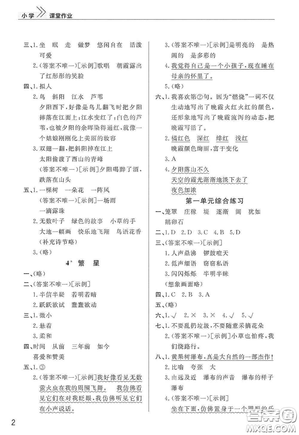 武漢出版社2020智慧學(xué)習(xí)天天向上課堂作業(yè)四年級(jí)語(yǔ)文上冊(cè)人教版答案